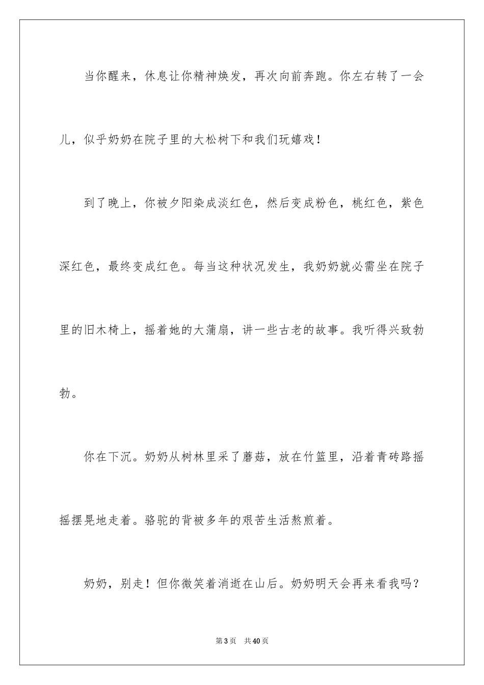 2024五年级说明文_9_第3页