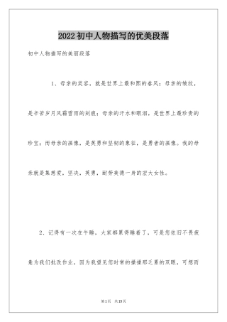 2024初中人物描写的优美段落