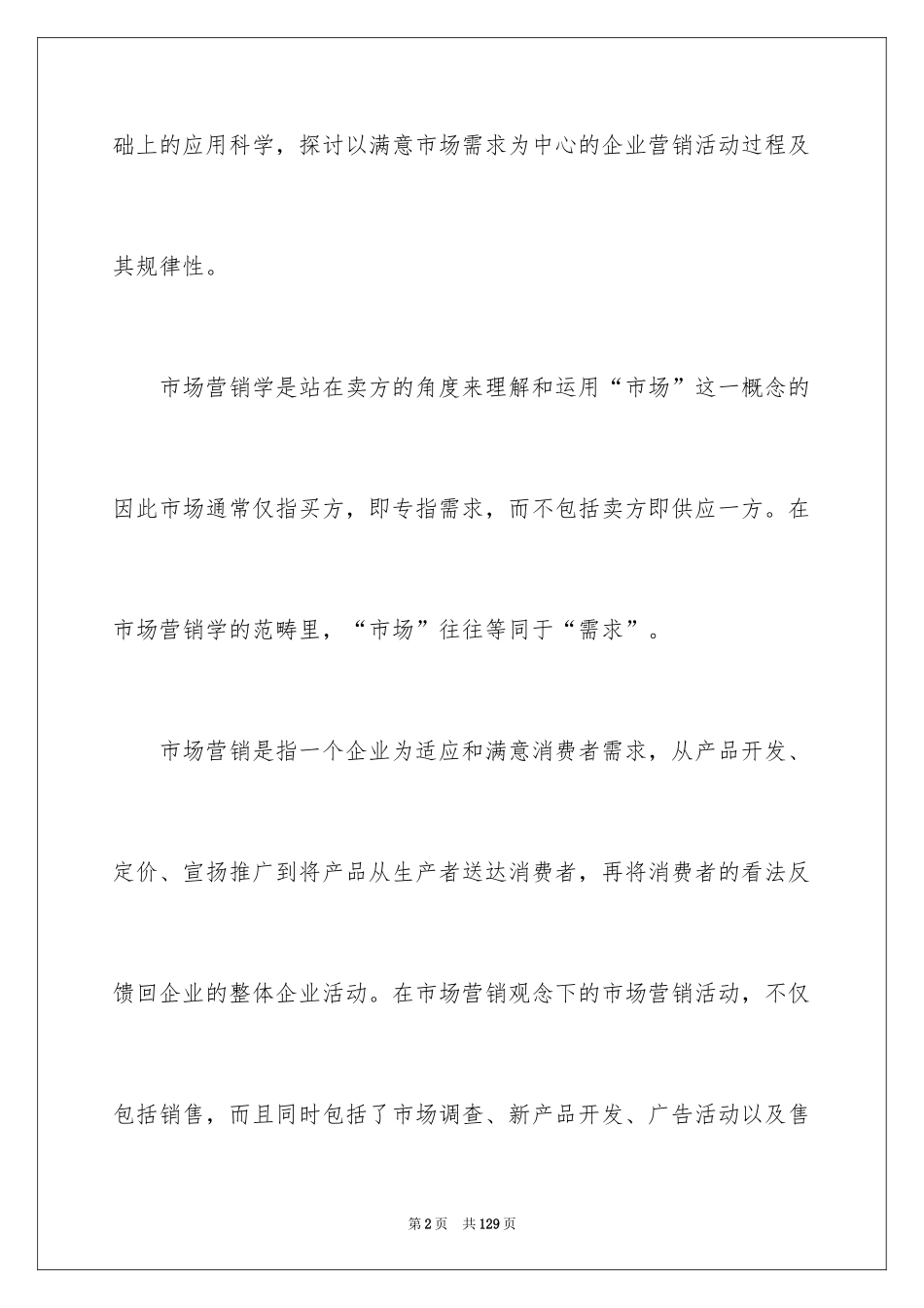 2024学习市场营销心得体会_第2页