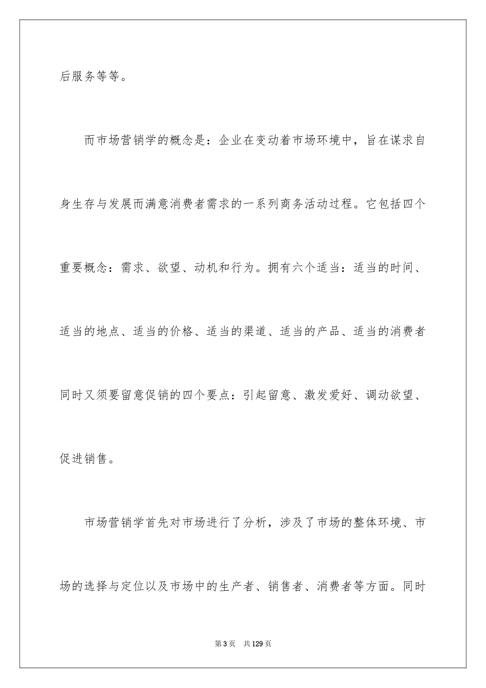 2024学习市场营销心得体会_第3页