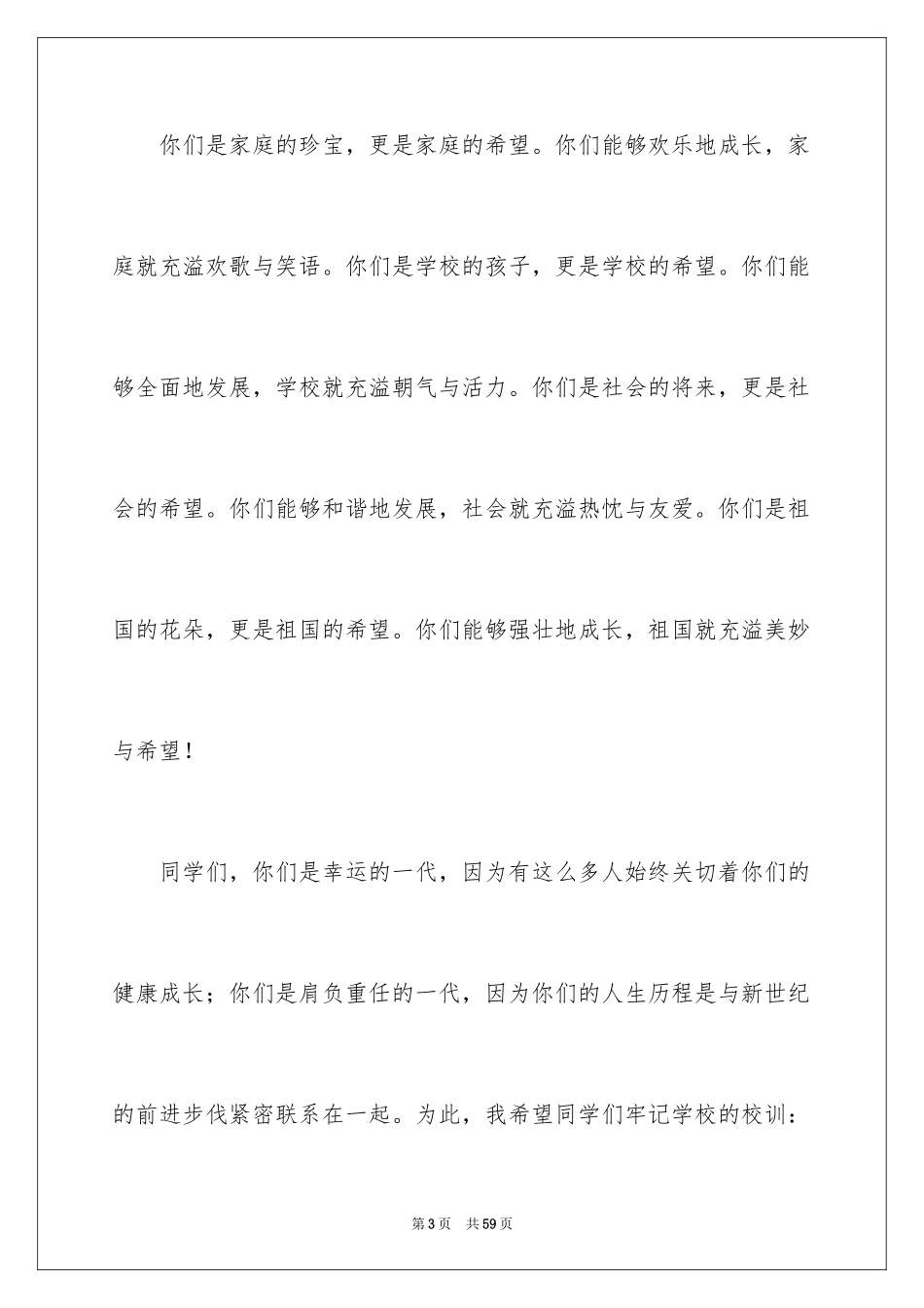 2024六一儿童节讲话稿_12_第3页