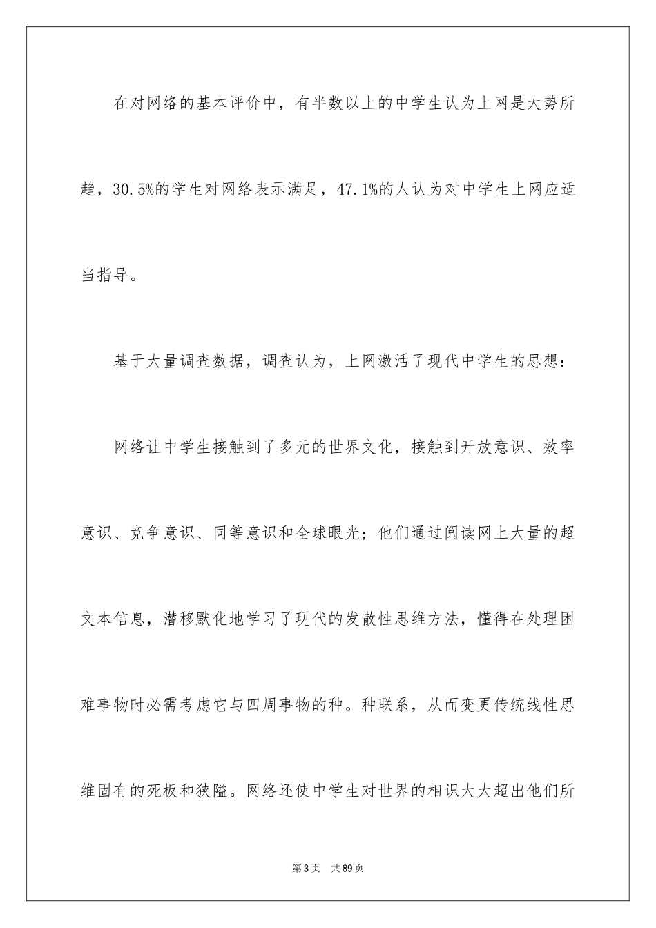 2024大学生上网情况调查报告_6_第3页