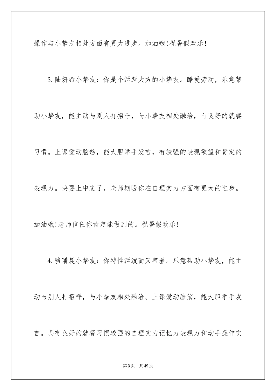 2024中班幼儿学期末表现评语_第3页