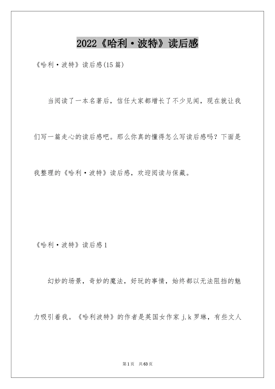 2024《哈利·波特》读后感_5_第1页