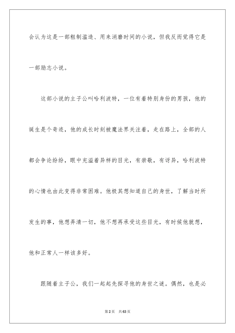 2024《哈利·波特》读后感_5_第2页