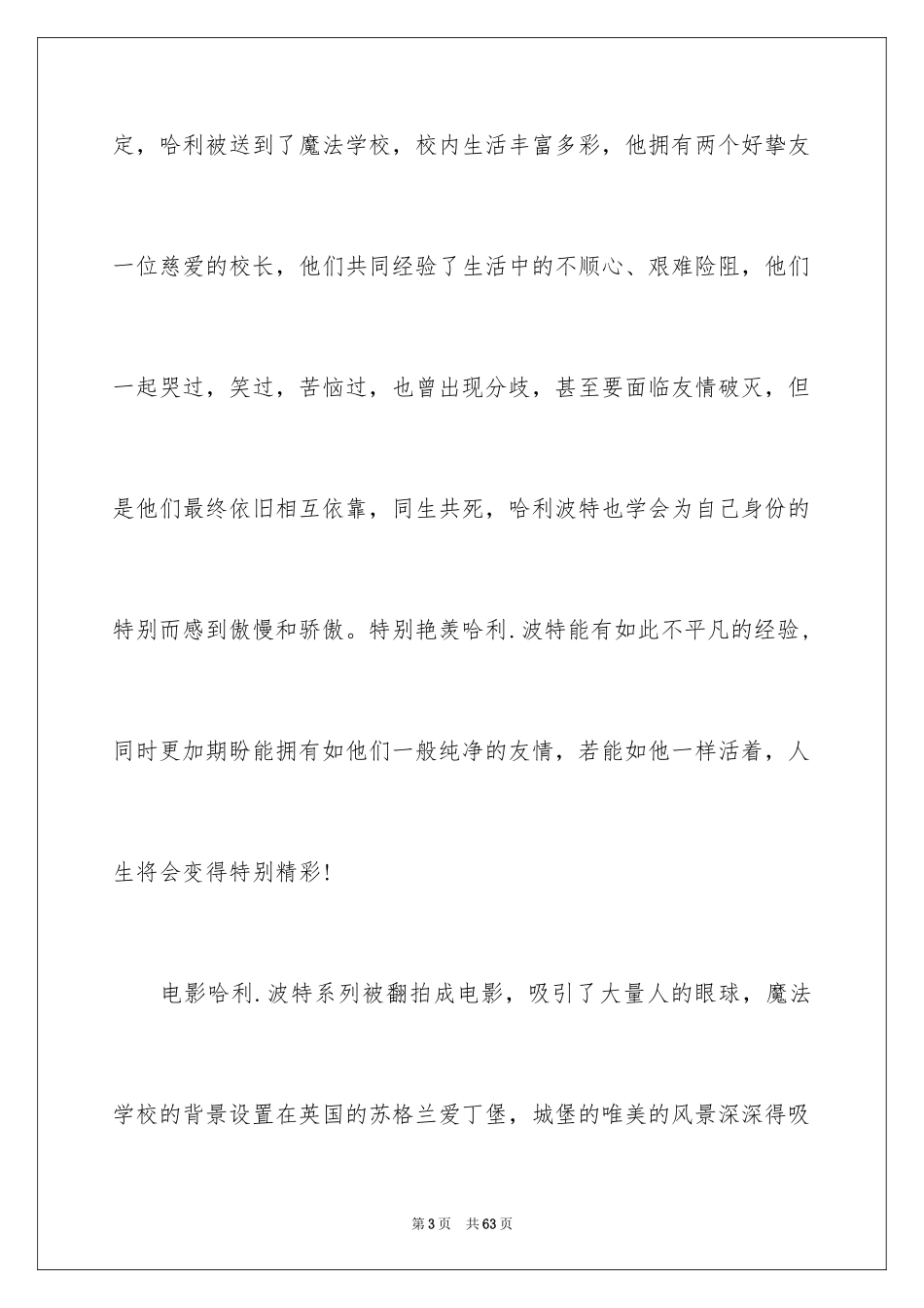 2024《哈利·波特》读后感_5_第3页