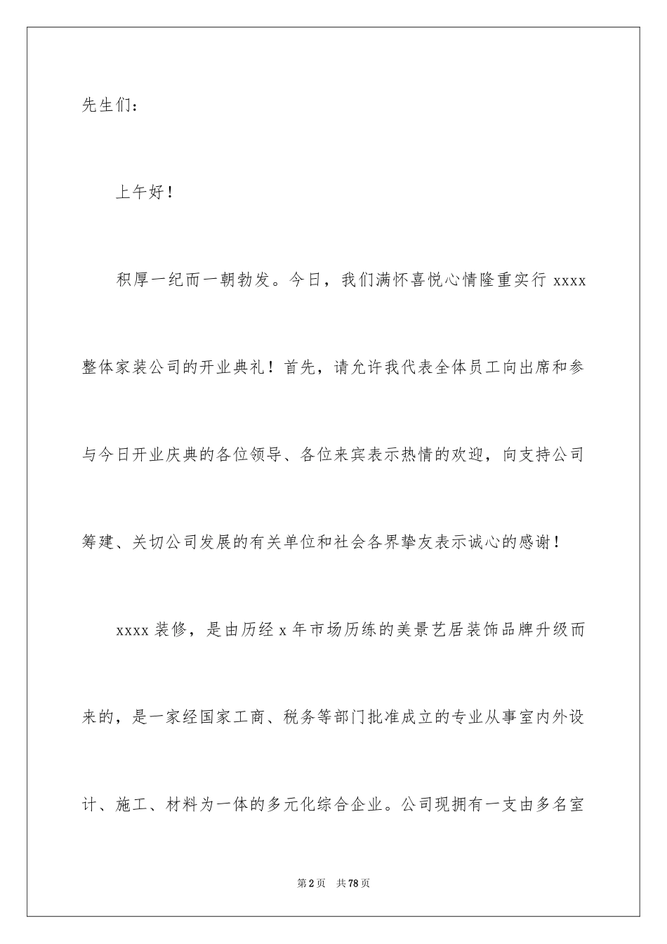2024公司总经理年会发言稿_13_第2页