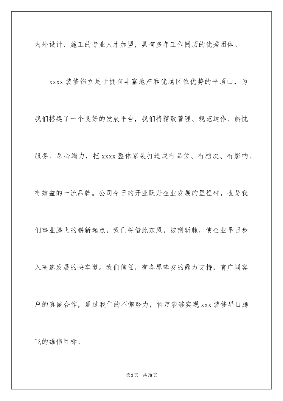 2024公司总经理年会发言稿_13_第3页