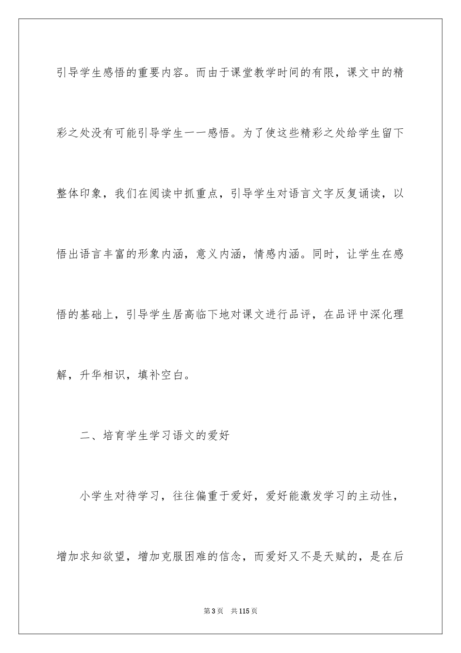 2024四年级语文教学总结_62_第3页