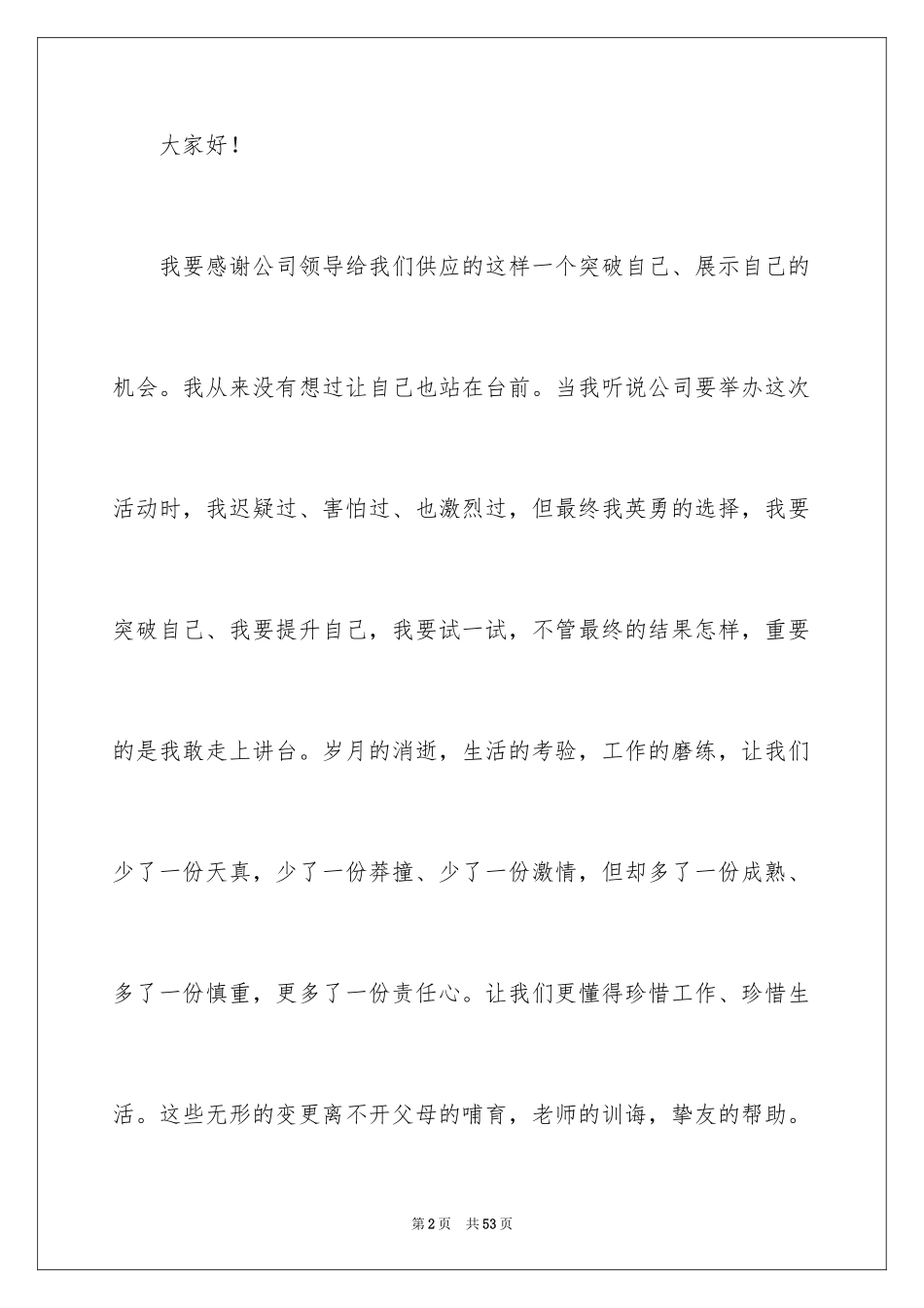 2024学会感恩的演讲稿_70_第2页