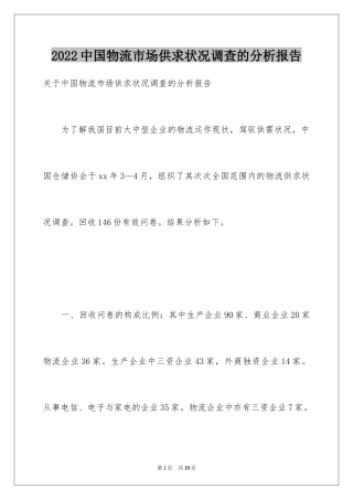 2024中国物流市场供求状况调查的分析报告