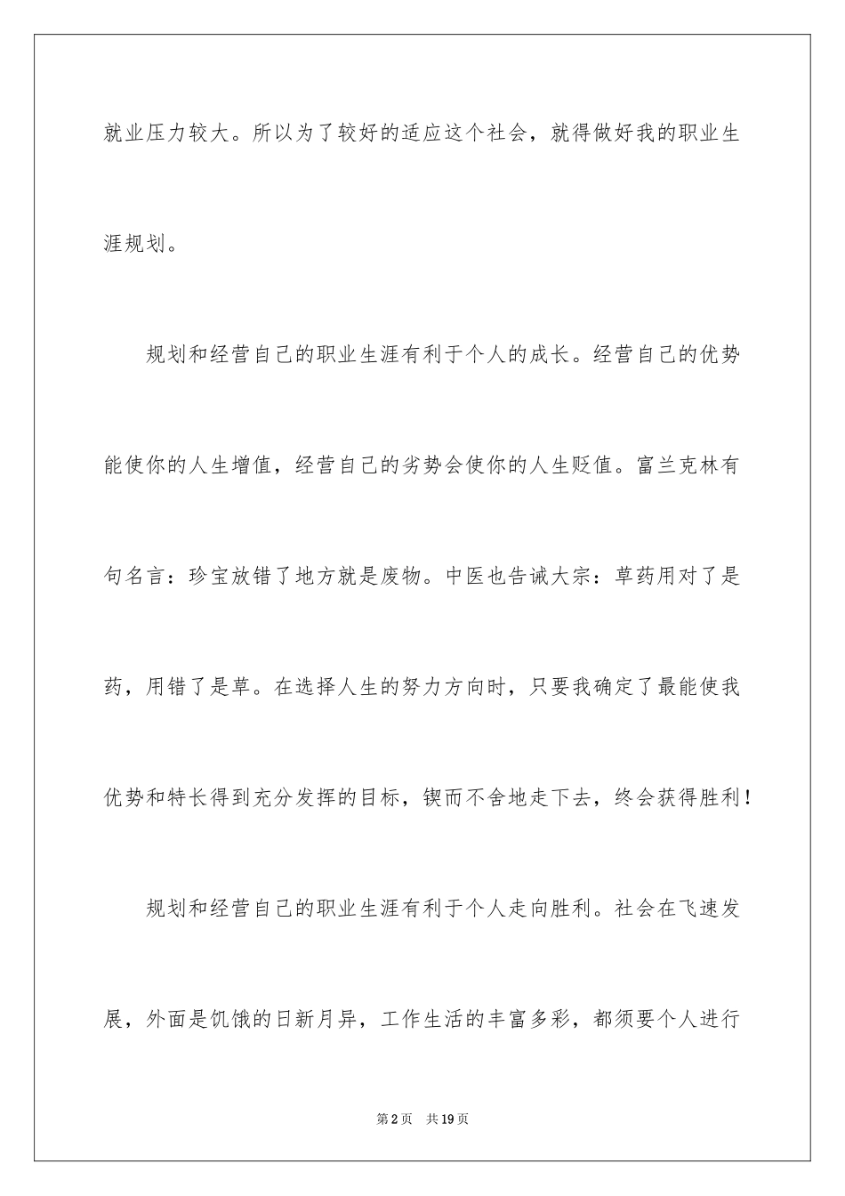 2024大学生个人的职业规划_第2页