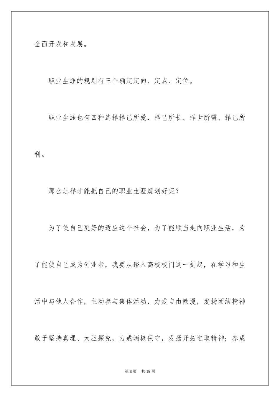 2024大学生个人的职业规划_第3页