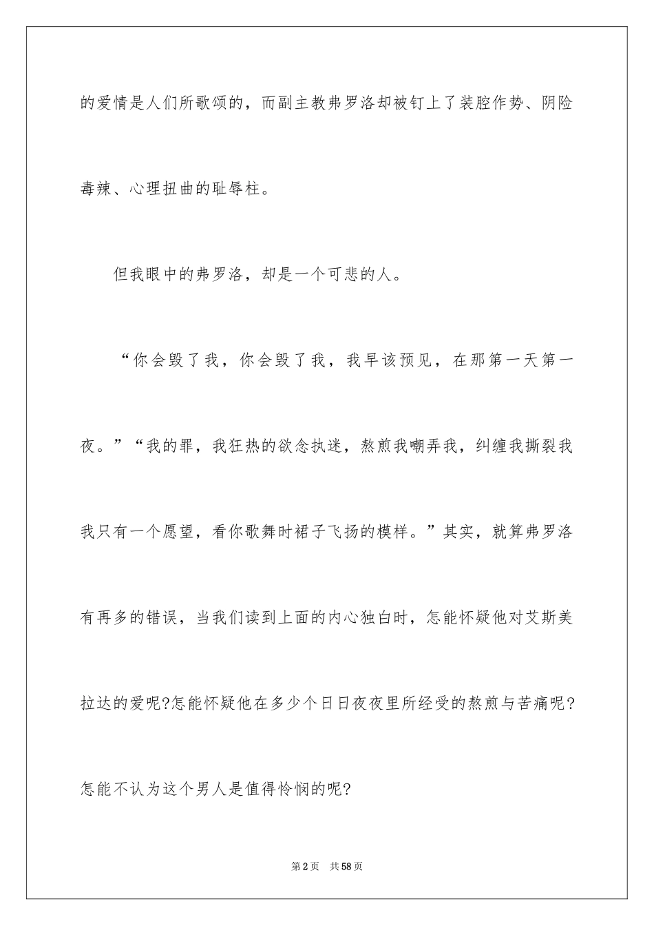 2024《巴黎圣母院》读书心得_2_第2页