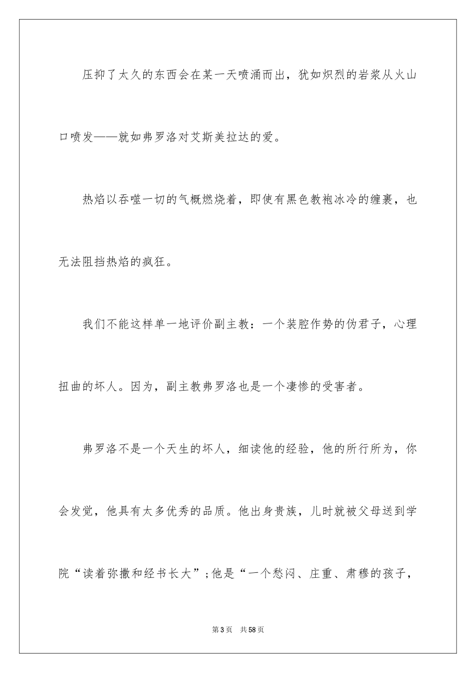 2024《巴黎圣母院》读书心得_2_第3页