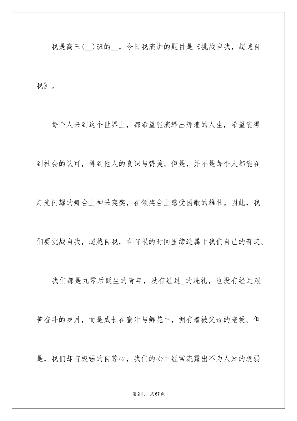 2024励志演讲稿_1570_第2页