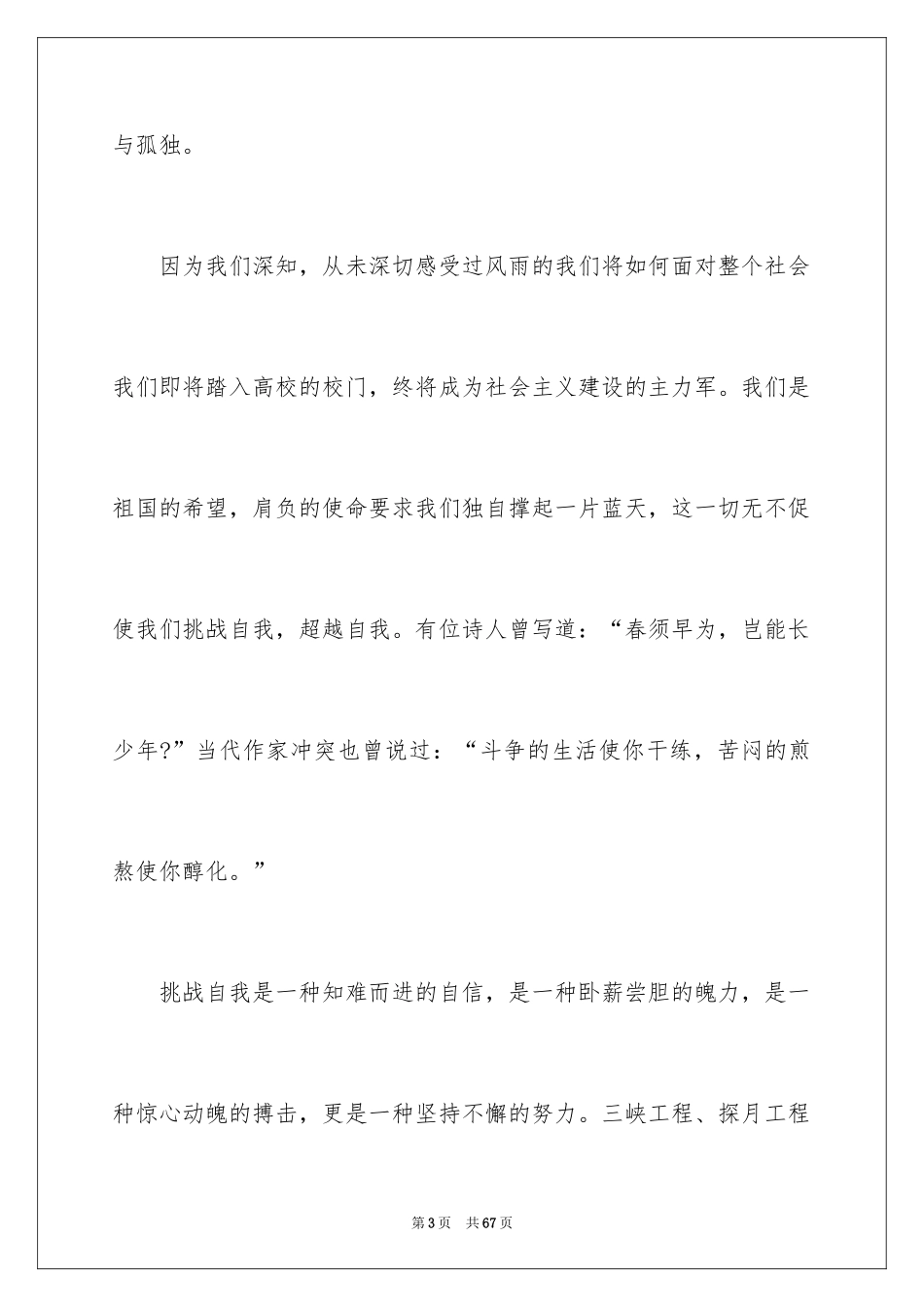 2024励志演讲稿_1570_第3页