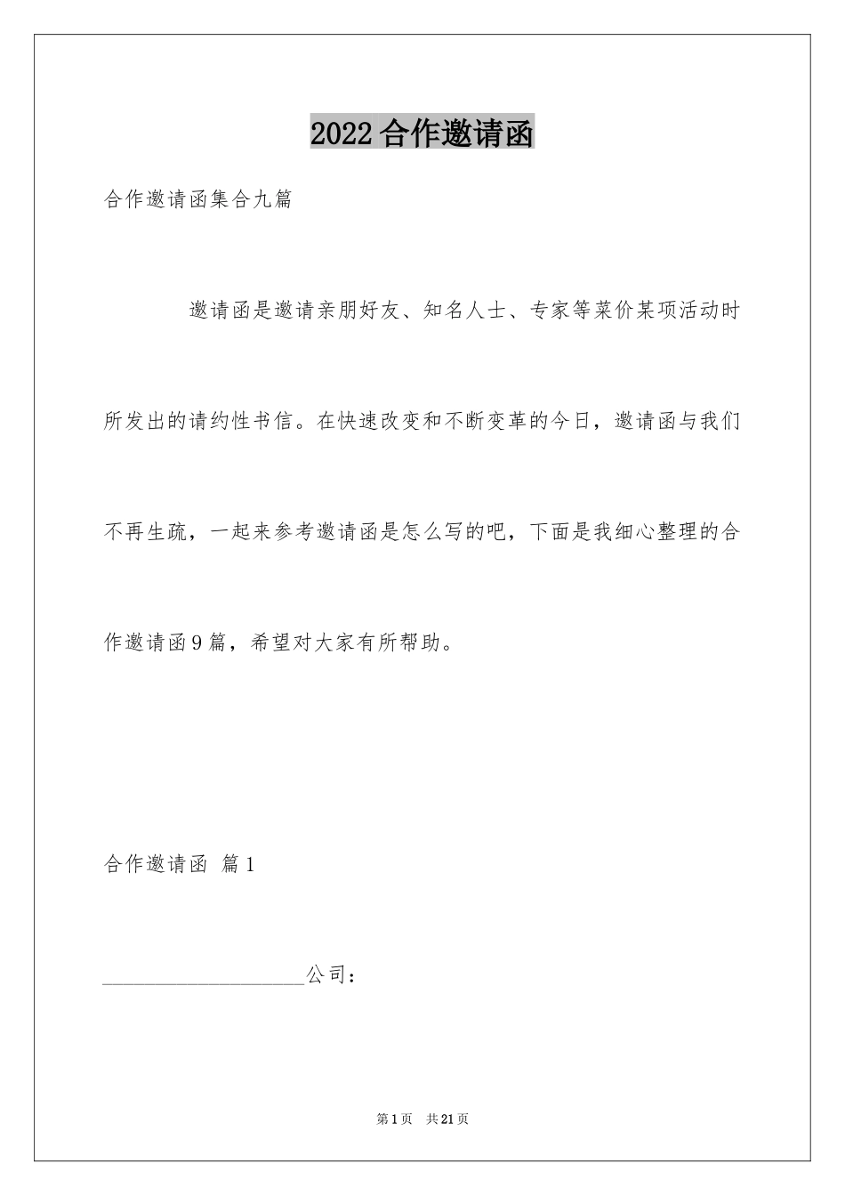 2024合作邀请函_12_第1页