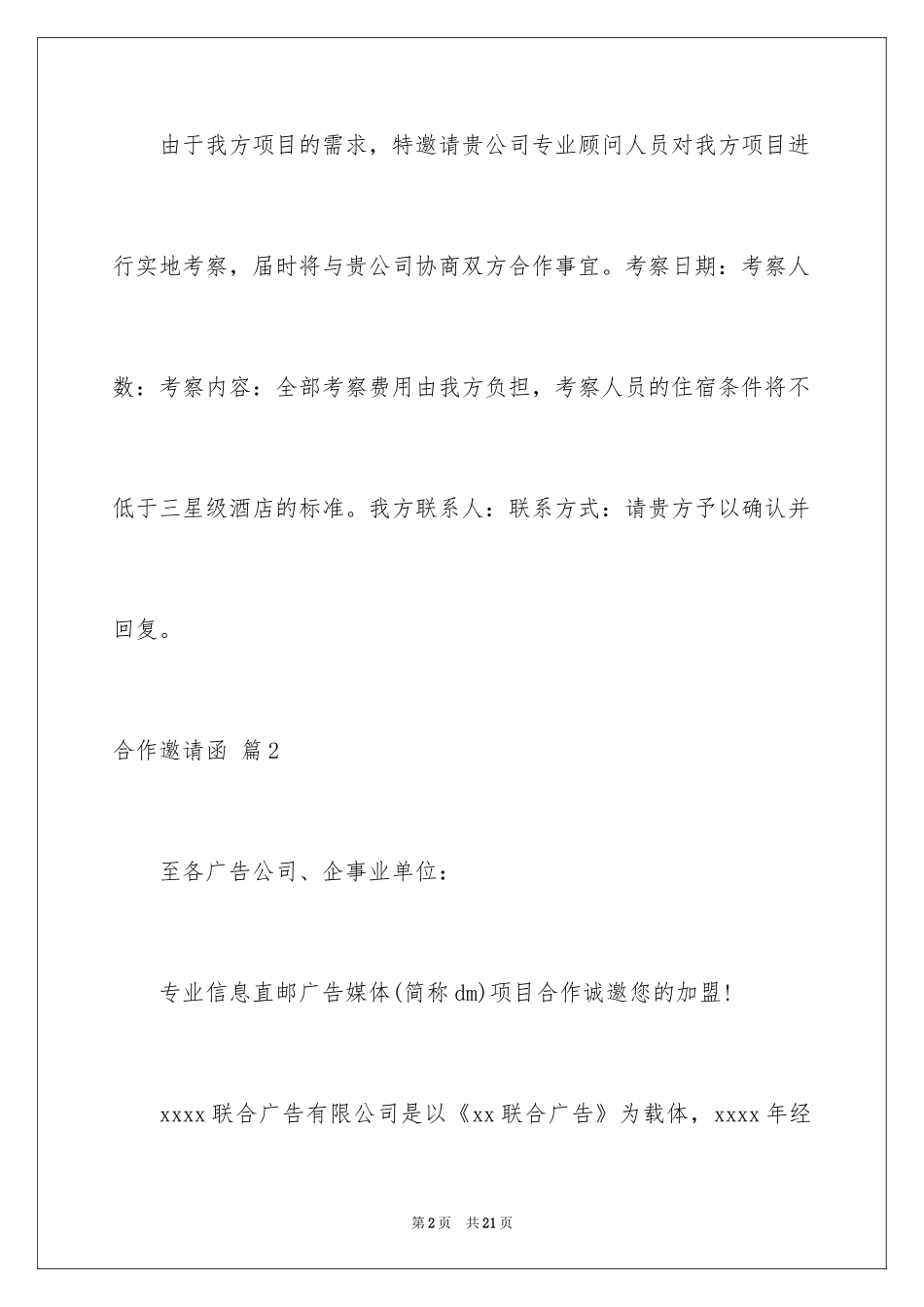 2024合作邀请函_12_第2页