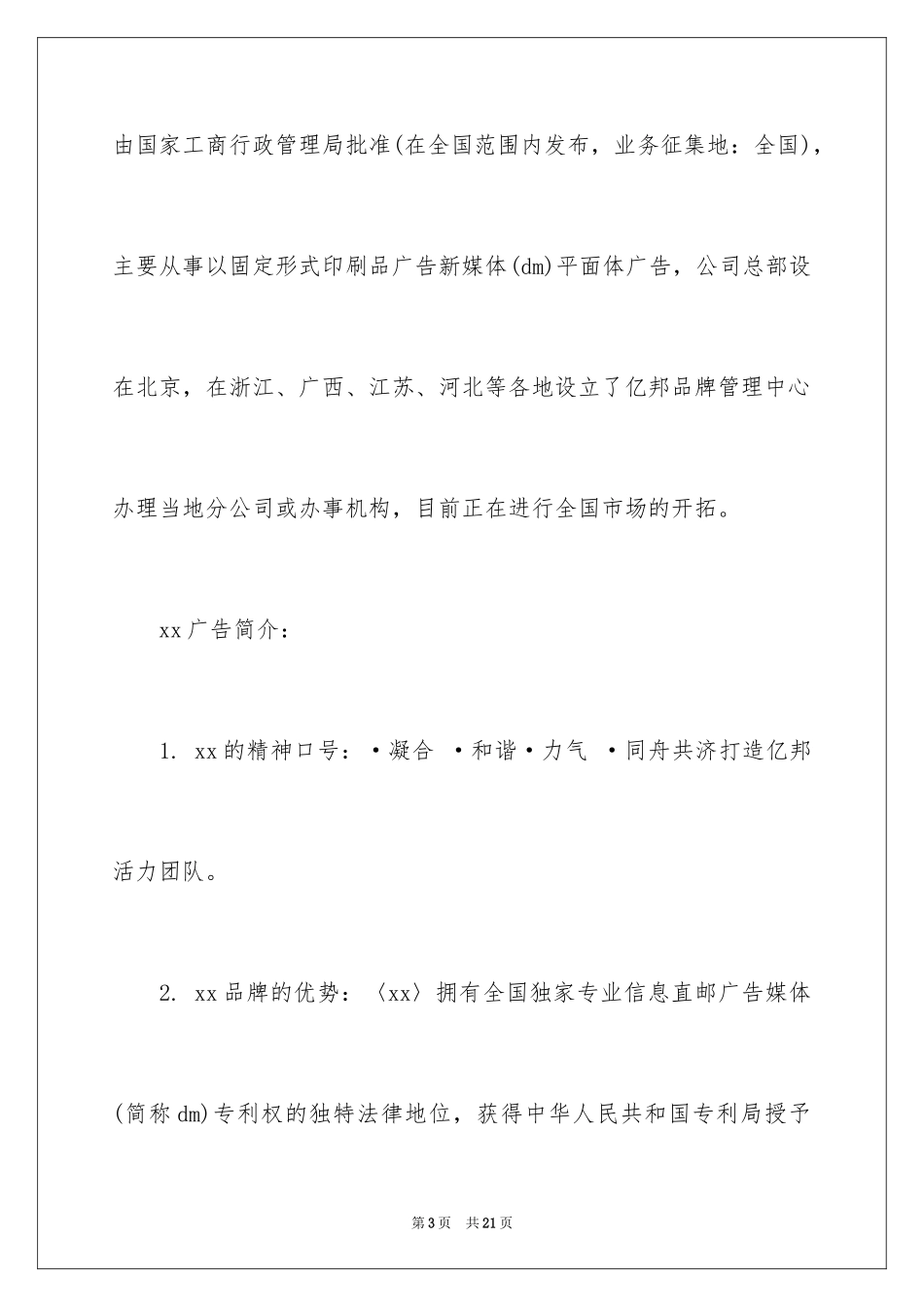 2024合作邀请函_12_第3页