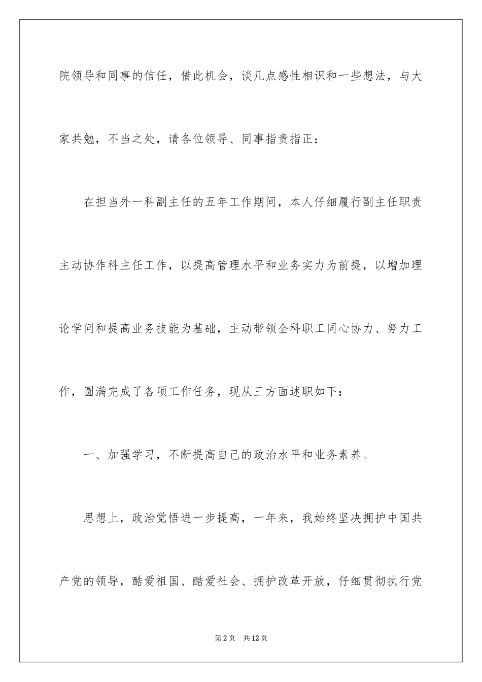 2024外科个人述职报告_1_第2页