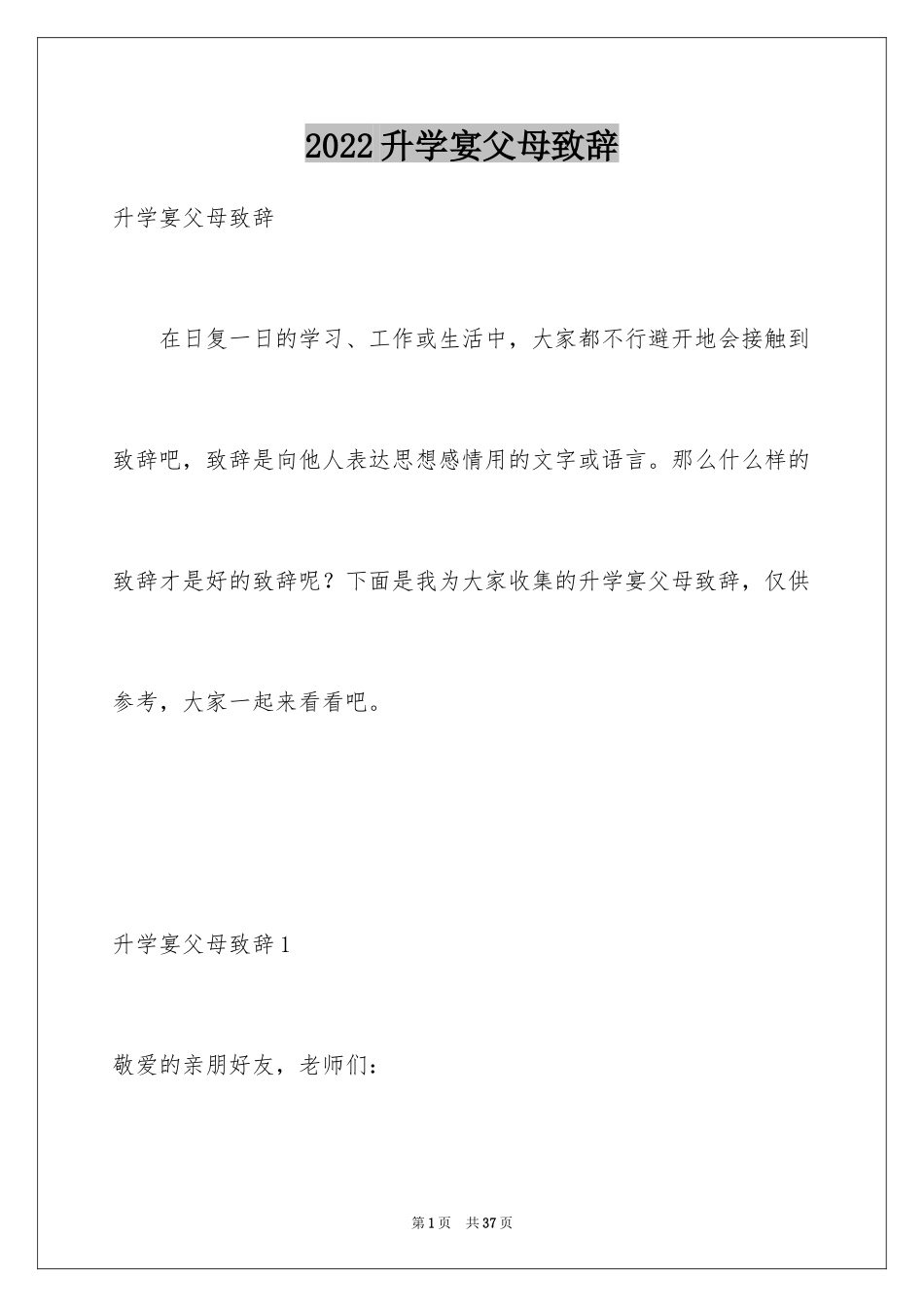 2024升学宴父母致辞_30_第1页