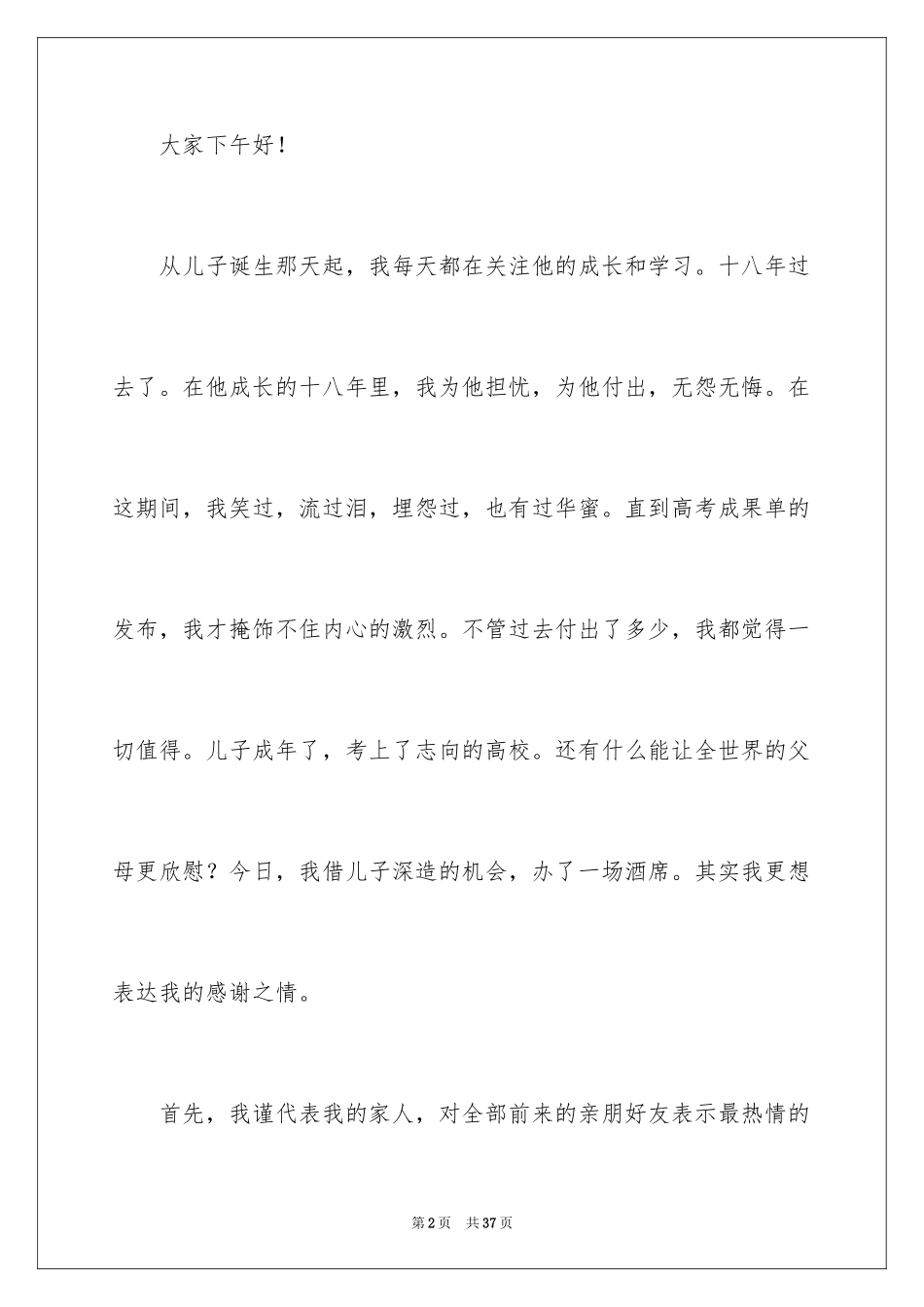 2024升学宴父母致辞_30_第2页