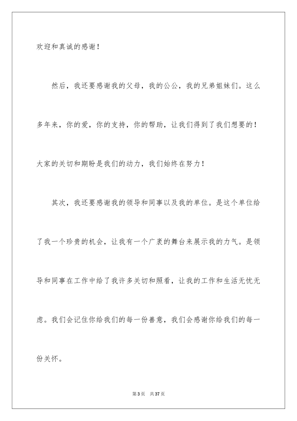 2024升学宴父母致辞_30_第3页