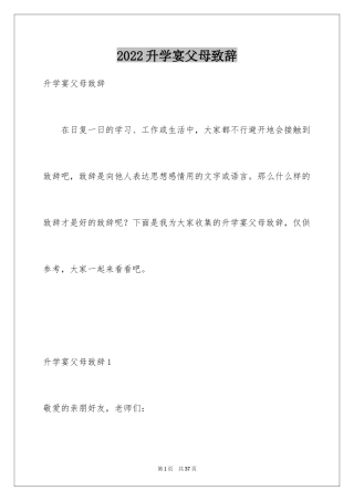 2024升学宴父母致辞_30