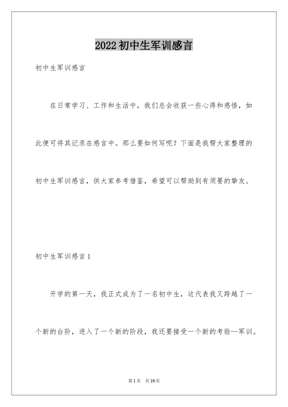 2024初中生军训感言_1_第1页