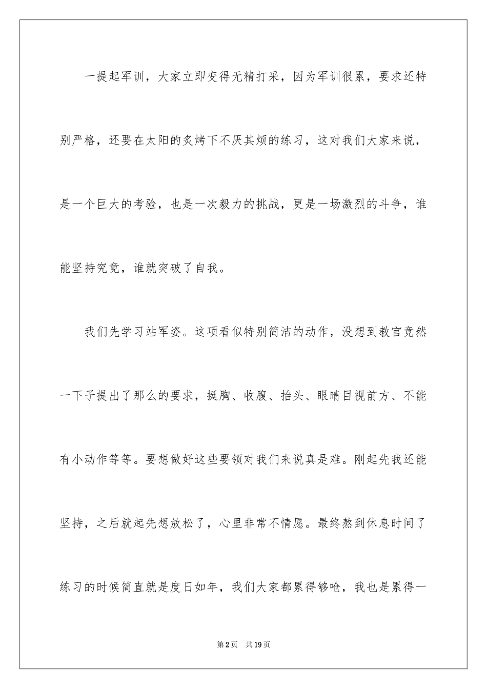 2024初中生军训感言_1_第2页