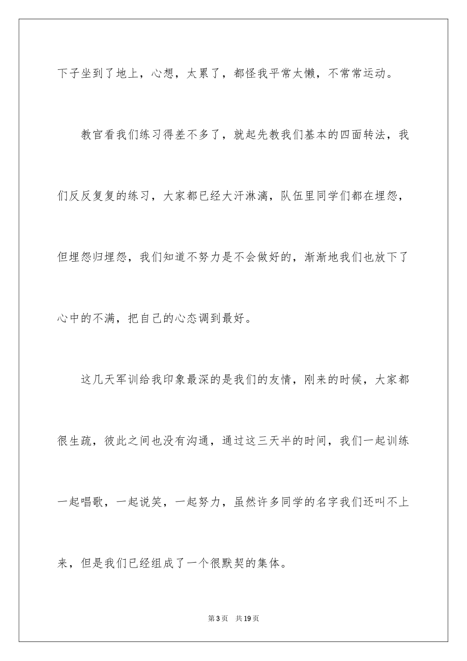 2024初中生军训感言_1_第3页