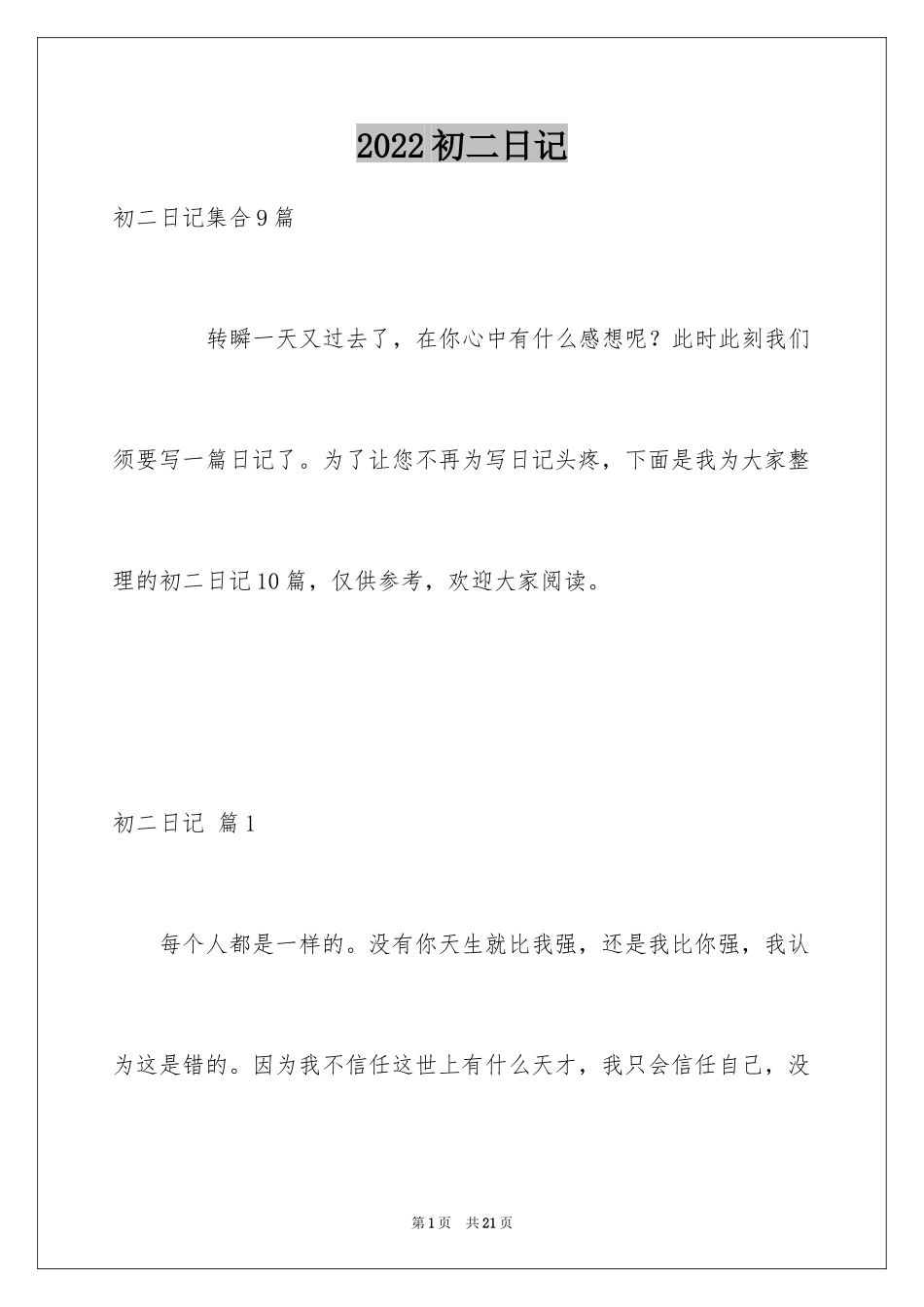 2024初二日记_23_第1页