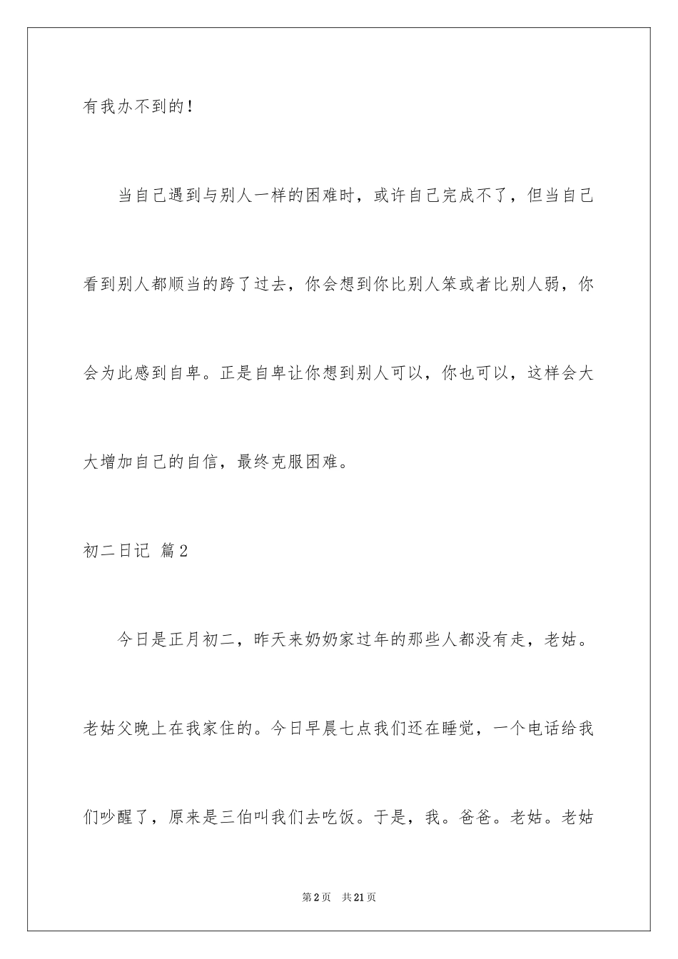 2024初二日记_23_第2页