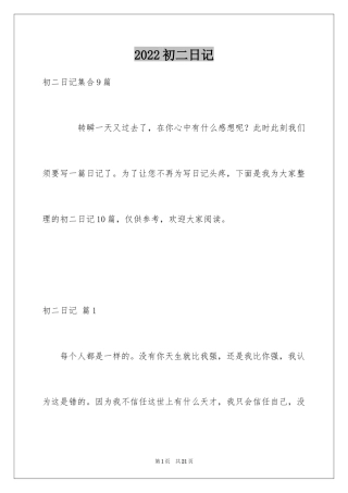 2024初二日记_23