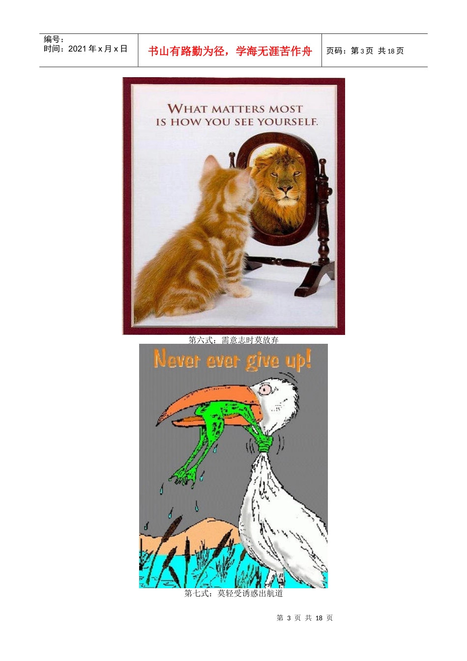 医药代表成功之三十六要素_第3页