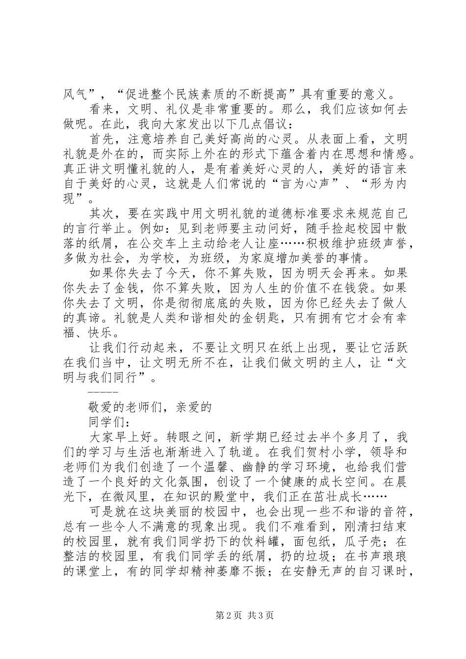 讲文明树新风的讲话发言稿_第2页