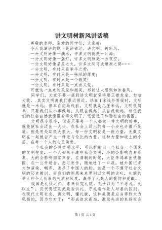 讲文明树新风的讲话发言稿