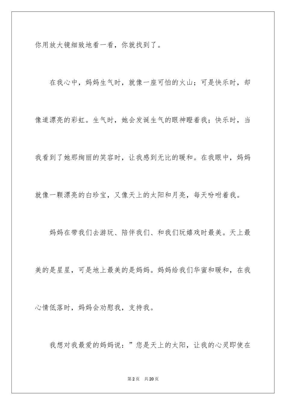 2024优秀写人作文300字_36_第2页