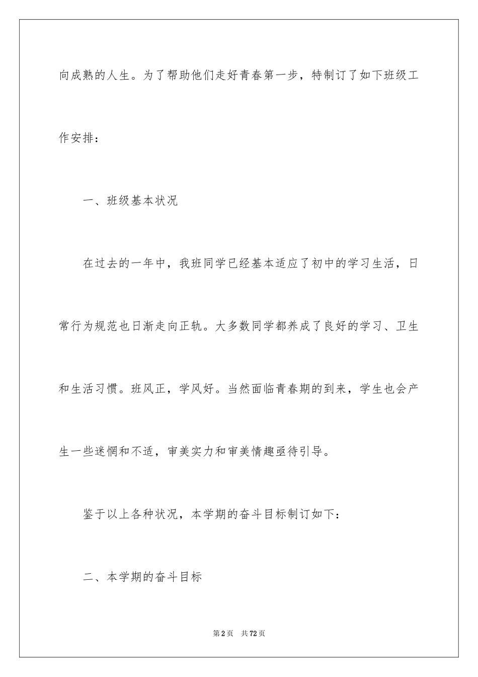 2024初中班主任及教学工作计划_第2页