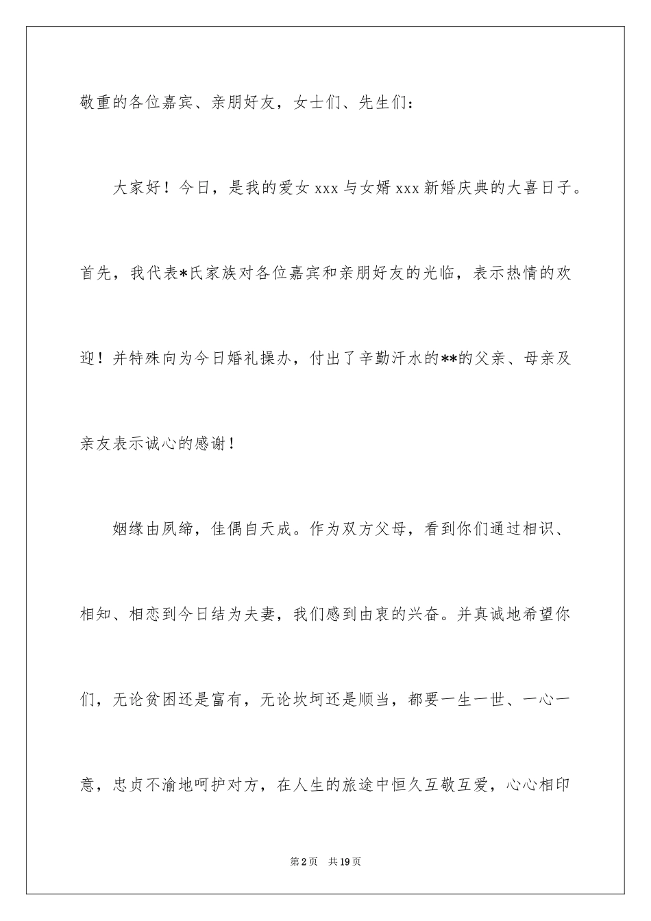 2024婚礼女方爸爸发言稿_2_第2页
