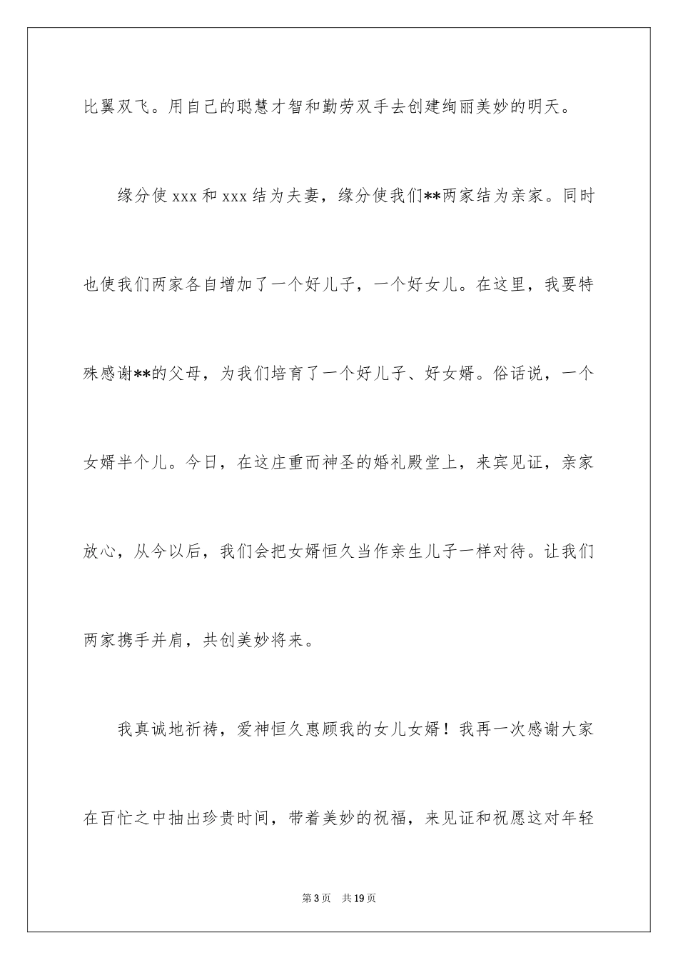 2024婚礼女方爸爸发言稿_2_第3页