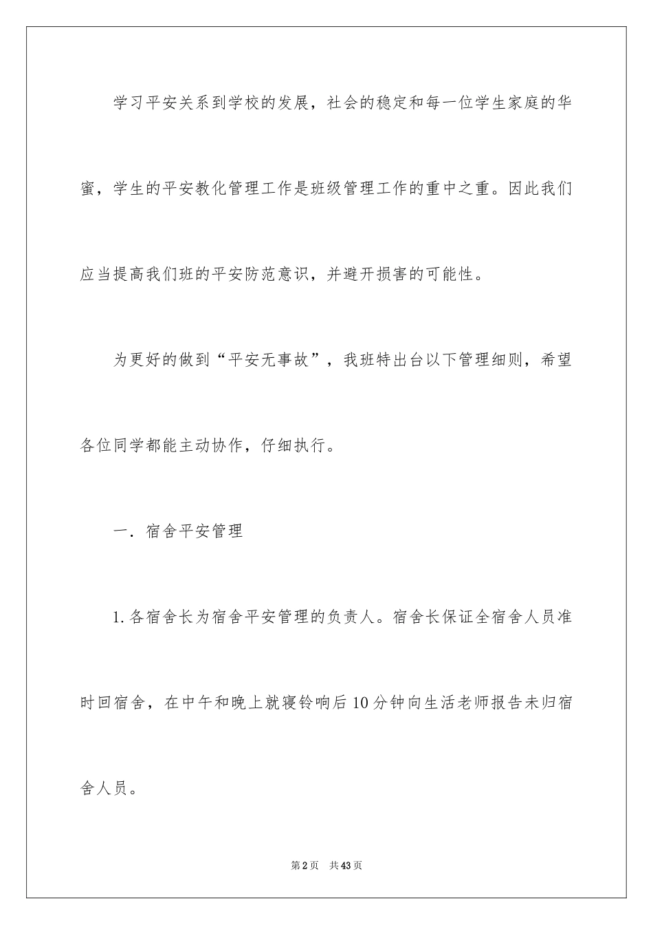 2024安全保证书_497_第2页