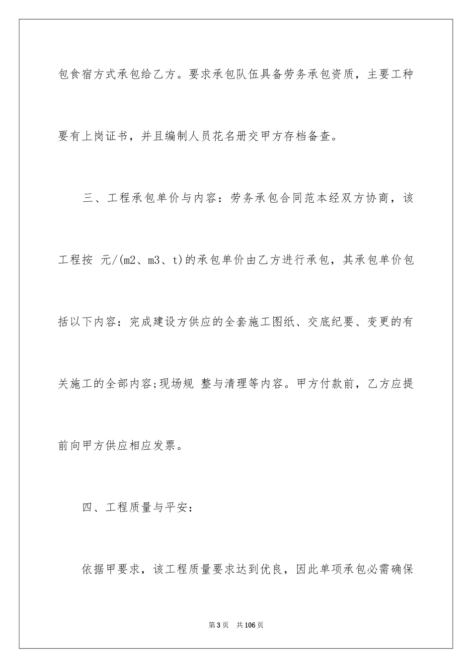 2024劳务合同_484_第3页