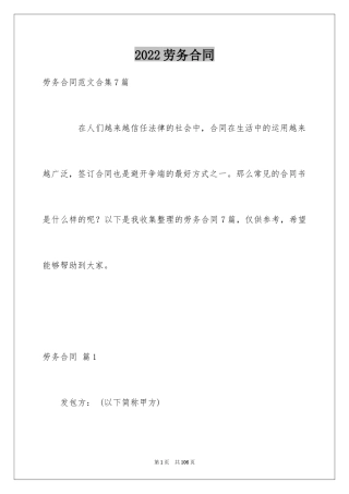 2024劳务合同_484