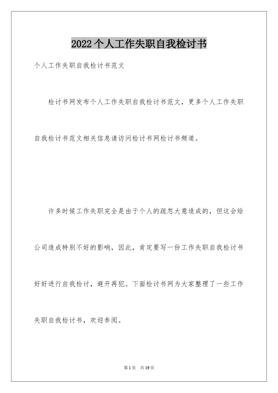 2024个人工作失职自我检讨书_第1页