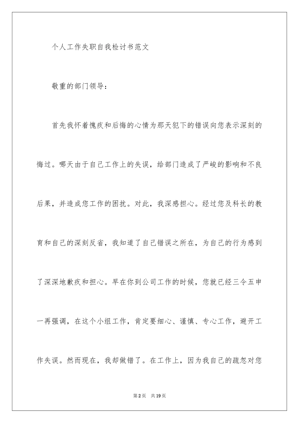 2024个人工作失职自我检讨书_第2页