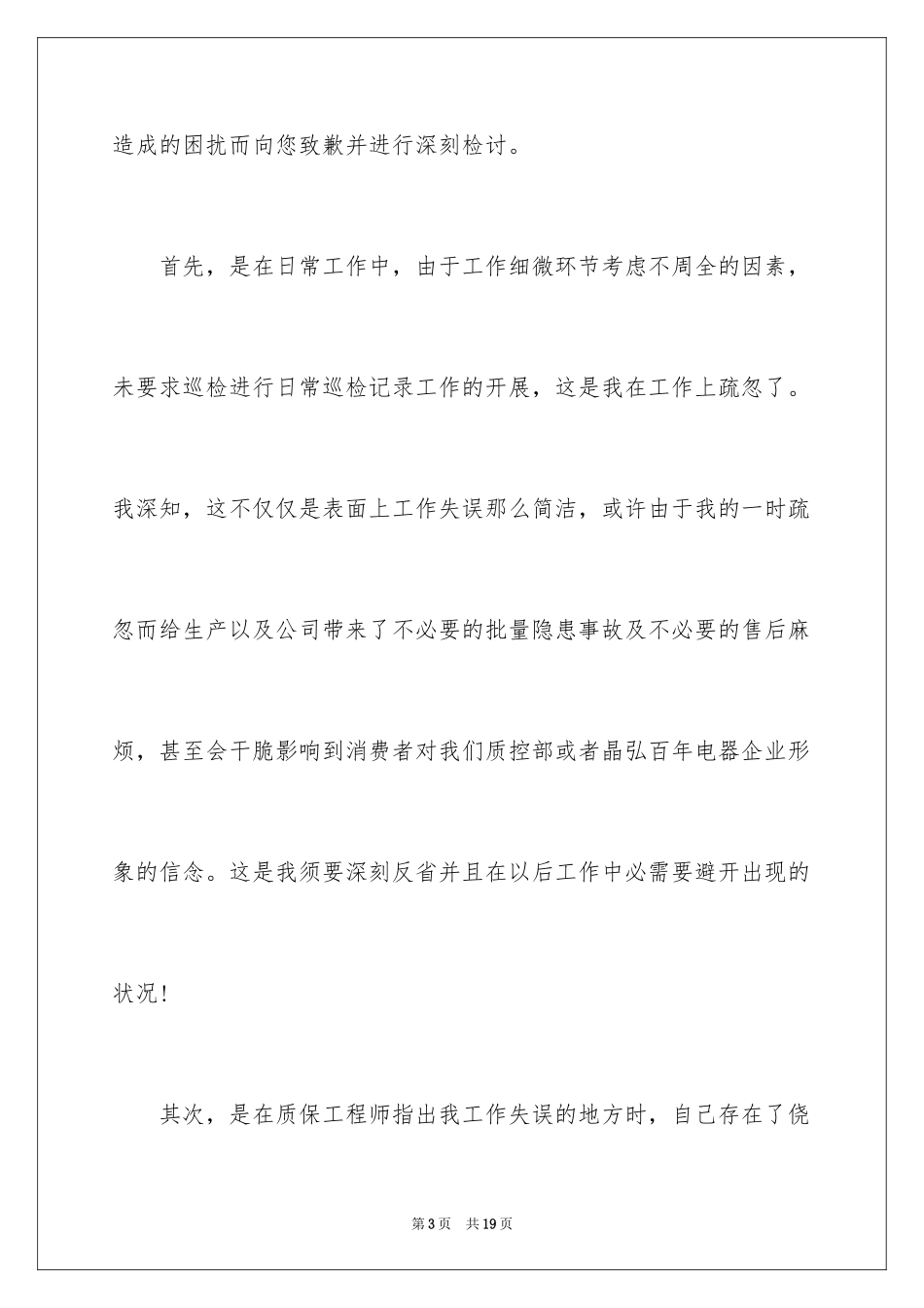 2024个人工作失职自我检讨书_第3页