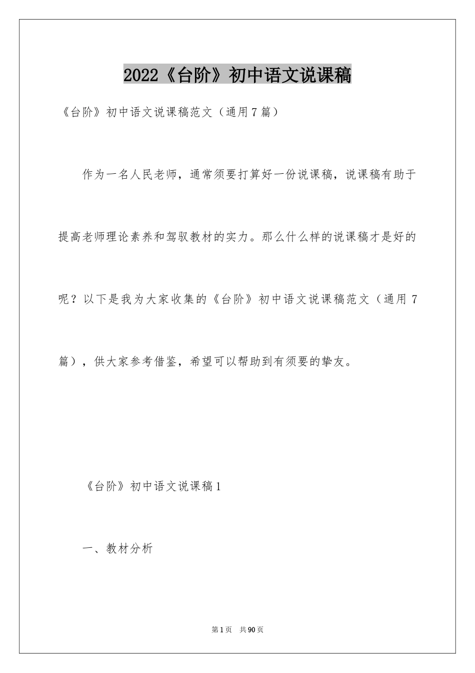 2024《台阶》初中语文说课稿_第1页