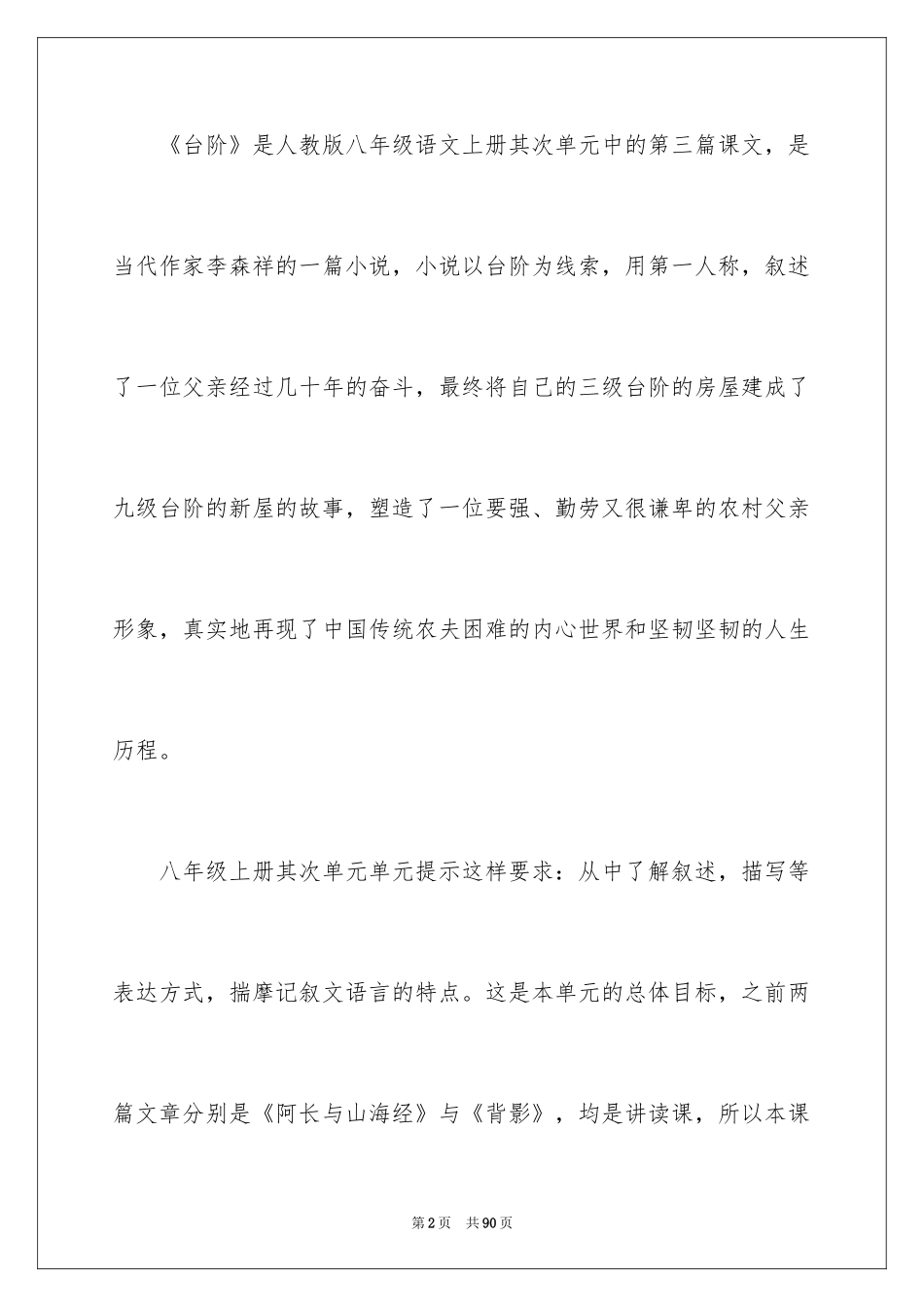 2024《台阶》初中语文说课稿_第2页